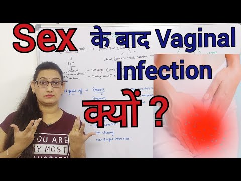 Sex के बाद Vaginal Infection क्यों हो जाता है //Causes /Symptoms and Remedies