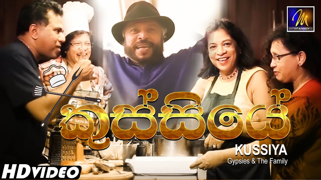 Kussiye  (The Family Song) - කුස්සියේ | Gypsies & The Family | Chandradasa Fernando