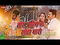 tora bahin ke sota maro | pawan singh holi dj song | bhojpuri holi dj song | old holi dj song | edm