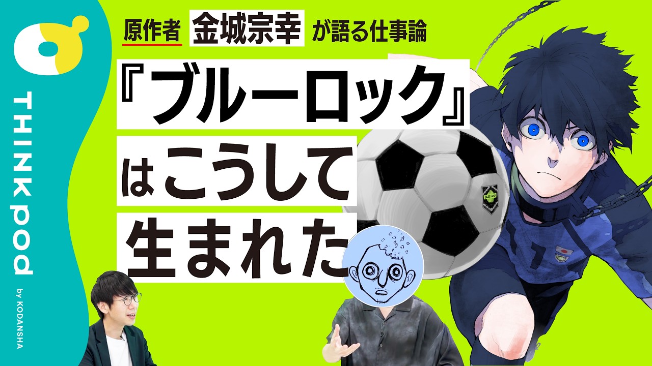 ブルー ロック 作者