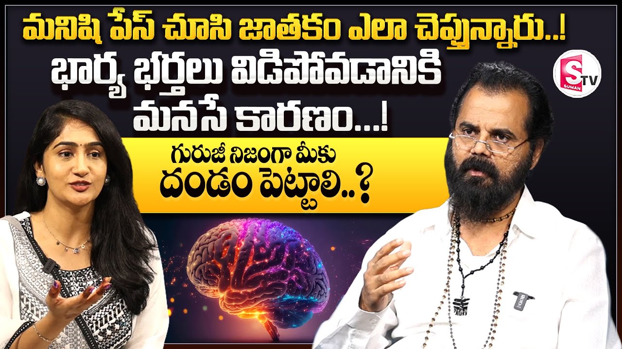 Swami Ramanand Guruji About Mind Communication || Know Your Future Without Horoscope || SumanTV
