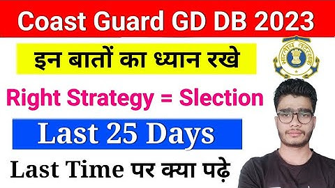 Coastguard GD DB 2023 Exam Strategy = Last 25 Days | Coastguard Exam Prepration kaise kre