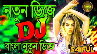 নতুন ডিজে গান | DJ Remix | Hindi Dj Song 2020 | DJ Gan | English DJ 2020 | DJ Remix 2020 | Notun DJ