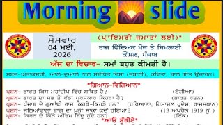 Morning 🌄 slide 4 May,2026#morningslide #gk#morningslidetoday#school#education #gkquiz 