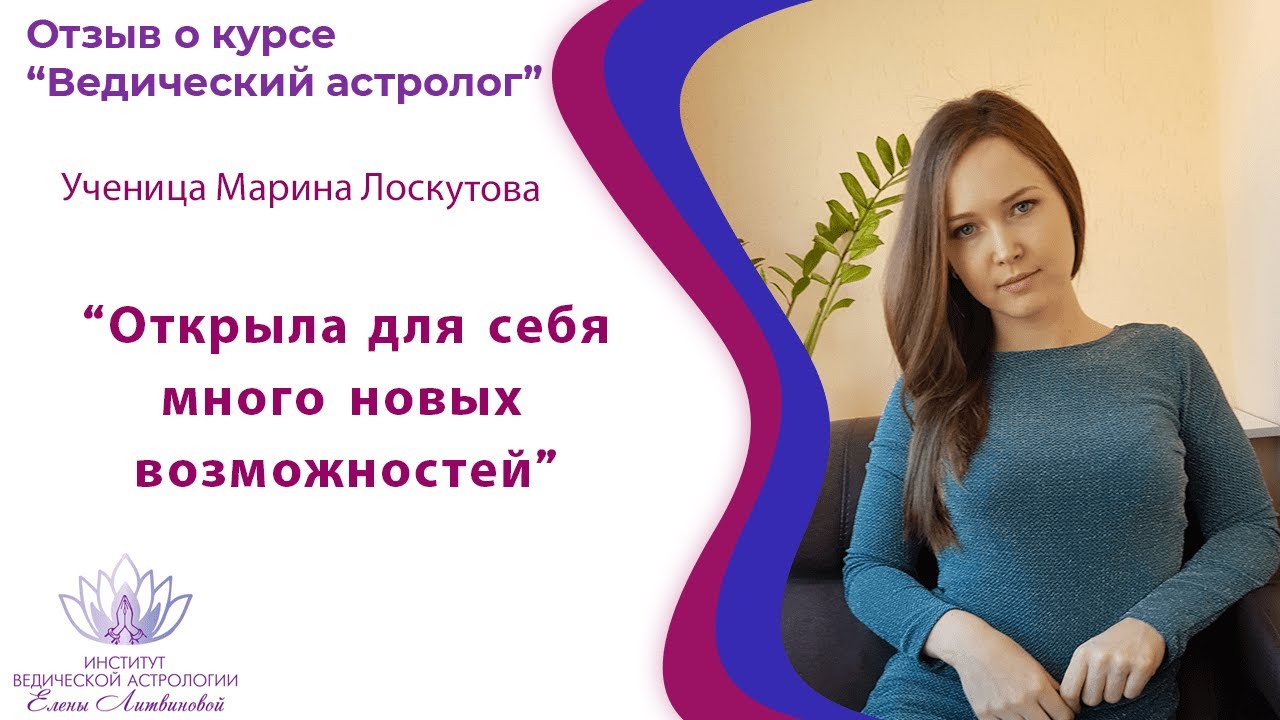 Елена Литвинова Астролог