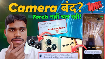Realme C53 कैमरा बार-बार बंद हो रहा है? FIX जानिए! Realme C53 Camera Not Working ||