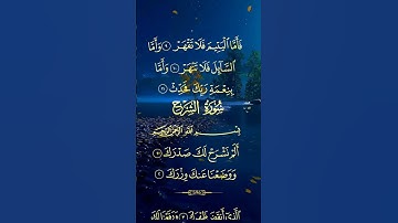 سورة-الضحی-سورة الشرح-سورة العلق-سورة التین #سورةالضحى #سورةالنصر #سورةالتین #سورةالعلق  #quran