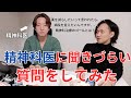 【精神科医のお悩み相談クリニック】精神科医に聞きづらい質問をしてみた(芳賀先生の場合)