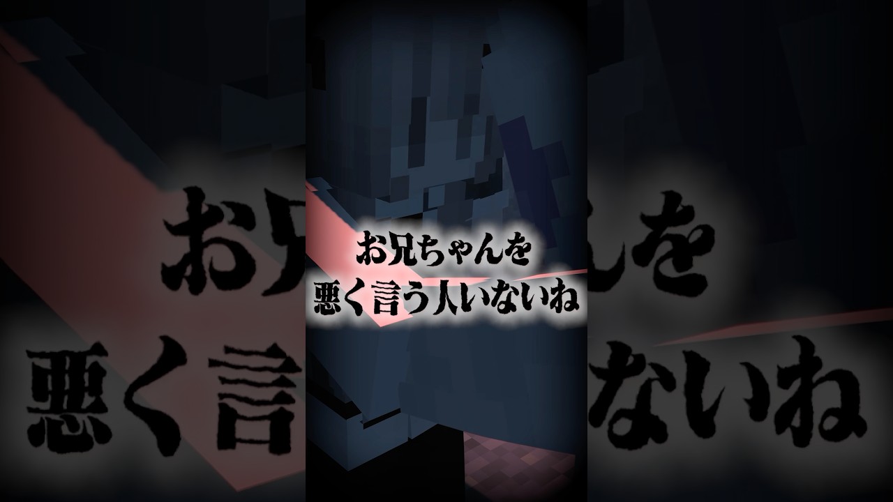意味が分かると怖い話 『出来の悪い』 【マイクラ】