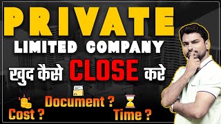 How to Close Private limited Company | खुद कैसे बंद करें ! Cost? | Time? | Document? #closepvt