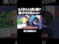 【手描き】みんなお揃い!?まさかの4人同じ靴で驚くドズル社メンバーたち【ドズル社切り抜き/切り抜きアニメ】 @dozle_sub #shorts