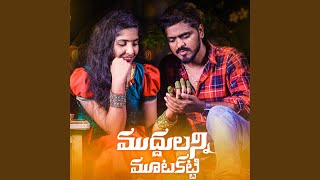 Muddulanni Mutakatti