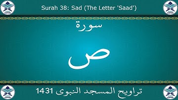 تراويح المسجد النبوي 1431 - سورة ص