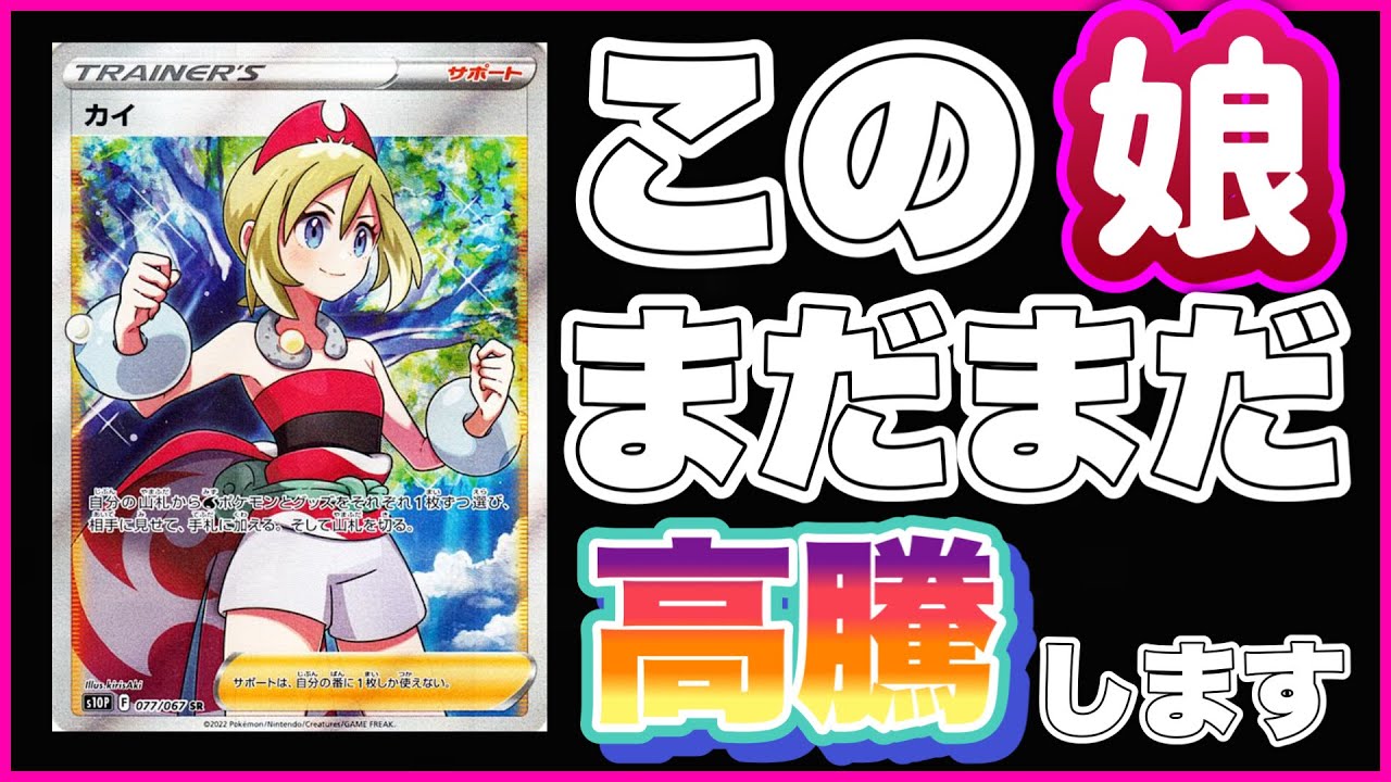 ポケカ高騰 カイsrがなぜまだまだ高騰するのか お話します Youtube