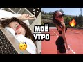 МОЁ УТРО ⛅️ MY MORNING ROUTINE