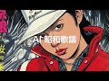東京娘 1976年(昭和51年)