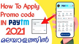 How To Add Money To Paytm Wallet Form Promo code Apply || Paytm Promo code Apply In Malayalam 2022 screenshot 4