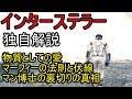 インターステラー　独自解説　愛は地球人を救う Interstellar