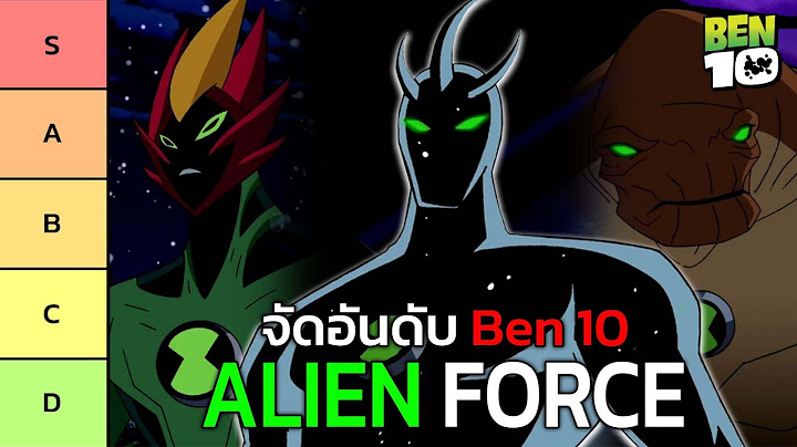 จัดอันดับเอเลี่ยน Ben10 Alien Force