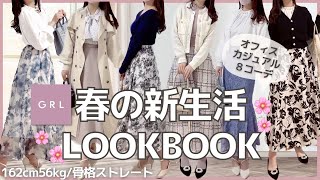 【GRL】新生活に買うべきはコレ