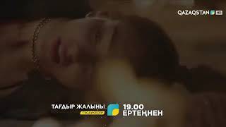 Тұсаукесер Тағдыр Жалыны