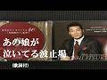 あの娘が泣いてる波止場・五木ひろし (歌詞付)