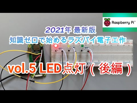 vol.5 LED光らせてみた！(後編)【超初心者必見】