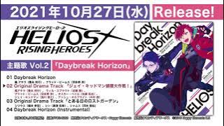 『HELIOS Rising Heroes』主題歌 Vol.2 「Daybreak Horizon」試聴動画