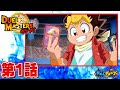 【デュエル・マスターズ キング！　アニメ】デュエマ４０００年の歴史っ！？　１２枚の伝説のカードを手に入れろ！