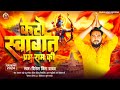       dinesh king yadav  karo sawagat prabhu ram ki  ram bhajan new song 2024