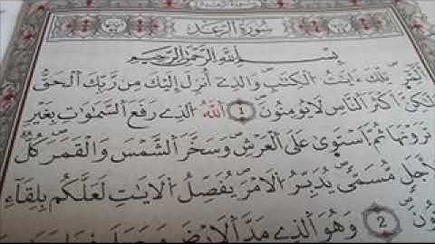 12 سورة الرعد للشيخ عبدالعزيز الراجحي