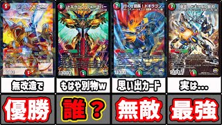Duel Masters] A summary of minor Dogiragons that no one knows