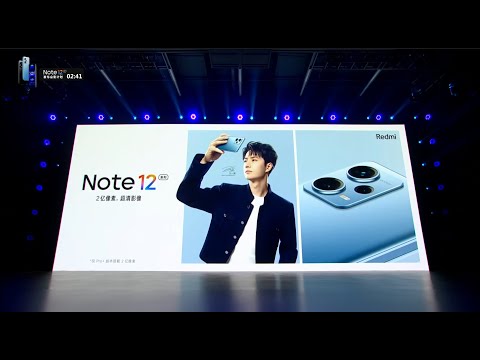 Redmi Note 12系列發佈會直播