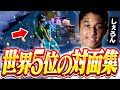 見るだけで対面最強！！世界5位の対面集！！【FORTNITE/フォートナイト】