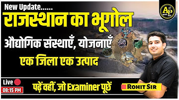 राजस्थान के उधोग [Part-4] | Rajasthan New Geography | For All Exams | Rohit Sir #apnipadhai
