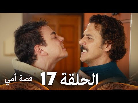مسلسل امي انقرة الحلقة 17 مترجمة مسلسلات الدراما التركية
