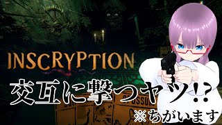 【Inscryption】急にやりますくりぷしょん【#白鷺ジョージ / #新人Vtuber】