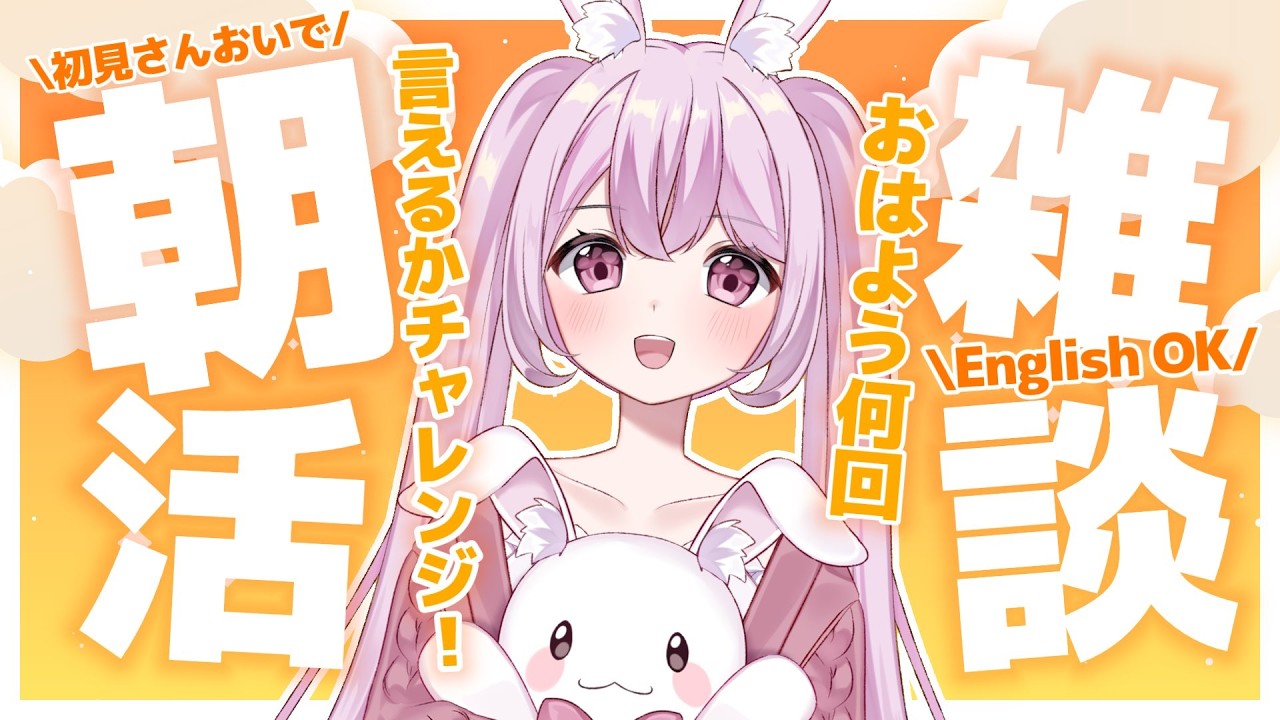 『初見さんおいで！』コメント全読みVtuberの朝活雑談！English OK！#vtuber 　＃雑談