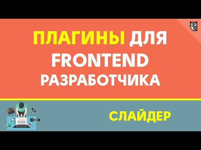 Создаём JL-Slider на HTML