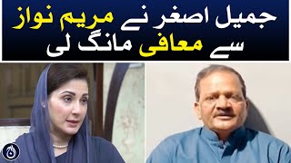 PTI Lahore President Jameel Asghar apologized to Maryam Nawaz - Aaj News