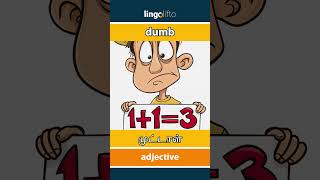 dumb ம ட ட ள learn English ஆங க லம கற ப ம