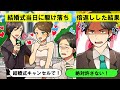【LINE】結婚式前日に婚約者が男と駆け落ち→半年後その二人の結婚式前日に仕返しした結果wwwww
