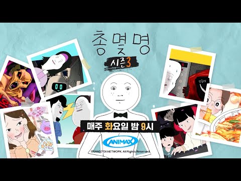 TV최초 공개!! [총몇명3]  -매주 (화) 밤 9시!!✨