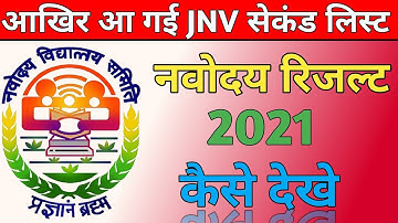 JNVST Waiting List 2021 Class 6 | Navodaya Vidyalaya 2nd Merit List | Navodaya Vidyalaya Second List