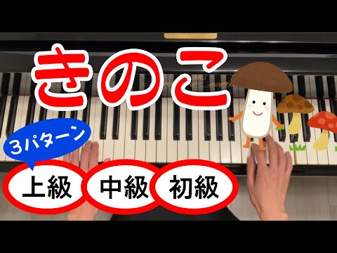 きのこ