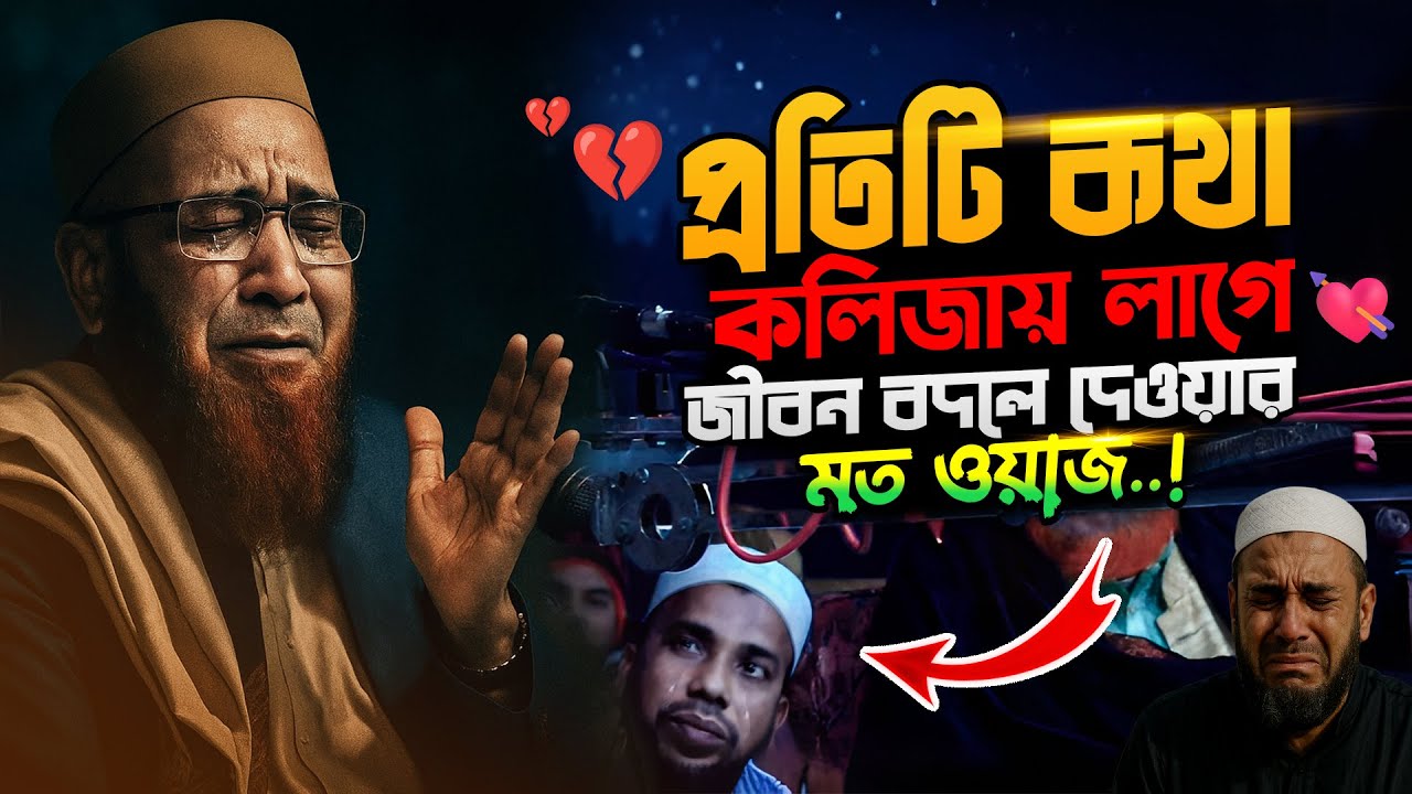 মুফতি নজরুল ইসলাম কাসেমী | Nazrul islam kasemi | নজরুল ইসলাম কাসেমী | waz