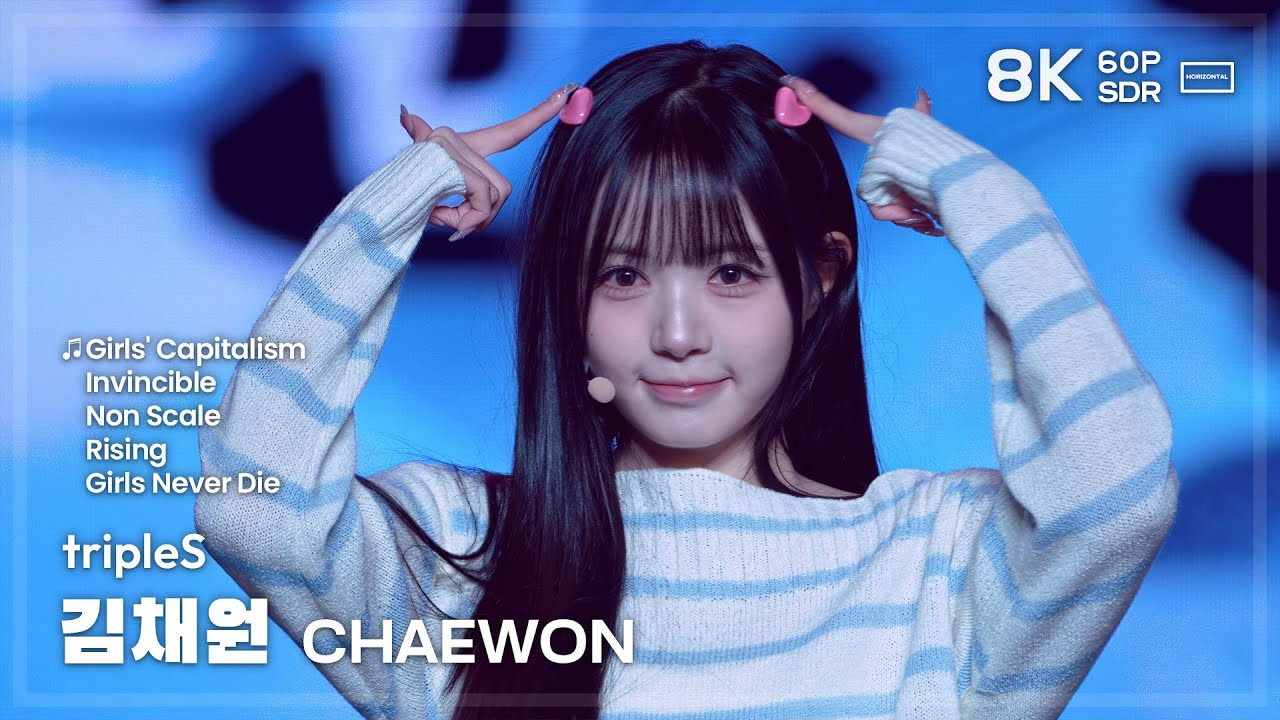 250504 트리플에스 김채원 tripleS CHAEWON 직캠 FANCAM @남원 8K60P