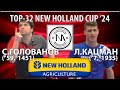 🏓⚡TOP-32 New Holland Cup'24 Голованов - Кацман