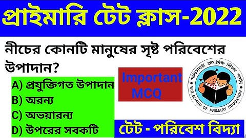 WB Primary TET 2022 পরিবেশ বিদ্যা। EVS preparation 2022। Primary TET exam EVS important MCQ question