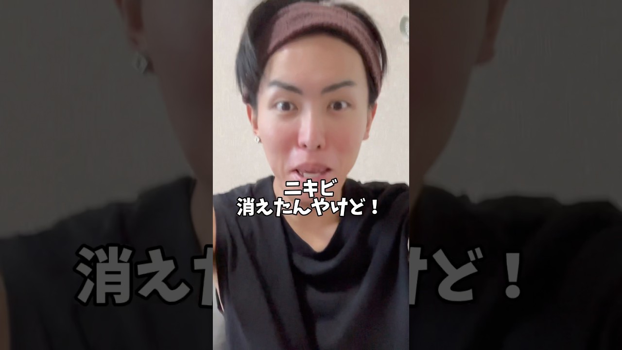 3日ぐらいでニキビ治った方法✨是非試してみて!去年から愛用してるけどまじで良い#PR#ブラン#Blanc#マジックティーツリーオイル#ニキビ